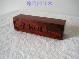 红酸枝印章盒 红木印章盒新品推荐优惠