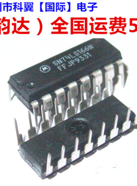 SN74LS166AN SN74LS166N 直插 74LS166 原装进口 逻辑寄存器