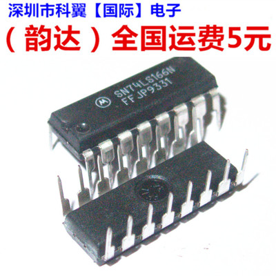 SN74LS166AN SN74LS166N 直插 74LS166 原装进口 逻辑寄存器