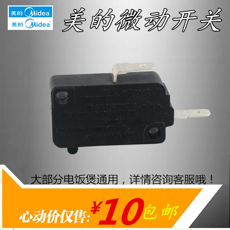 美的电饭煲配件电源微型2脚MG-TH55EMG-CFXB50-7MG-TD45微动开关