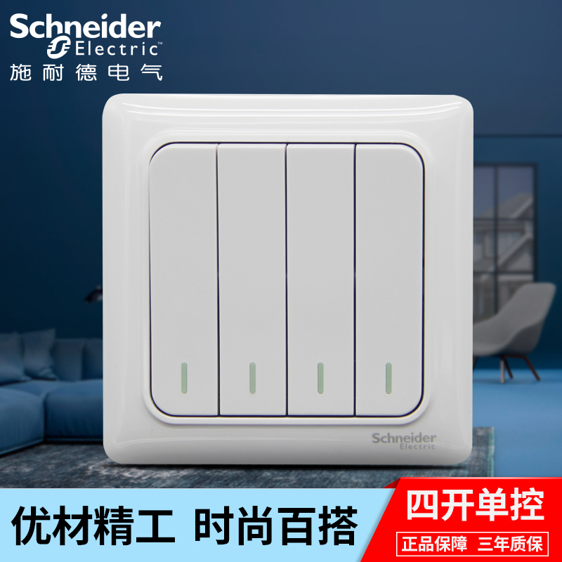 施耐德插座睿意白系列四联开关
