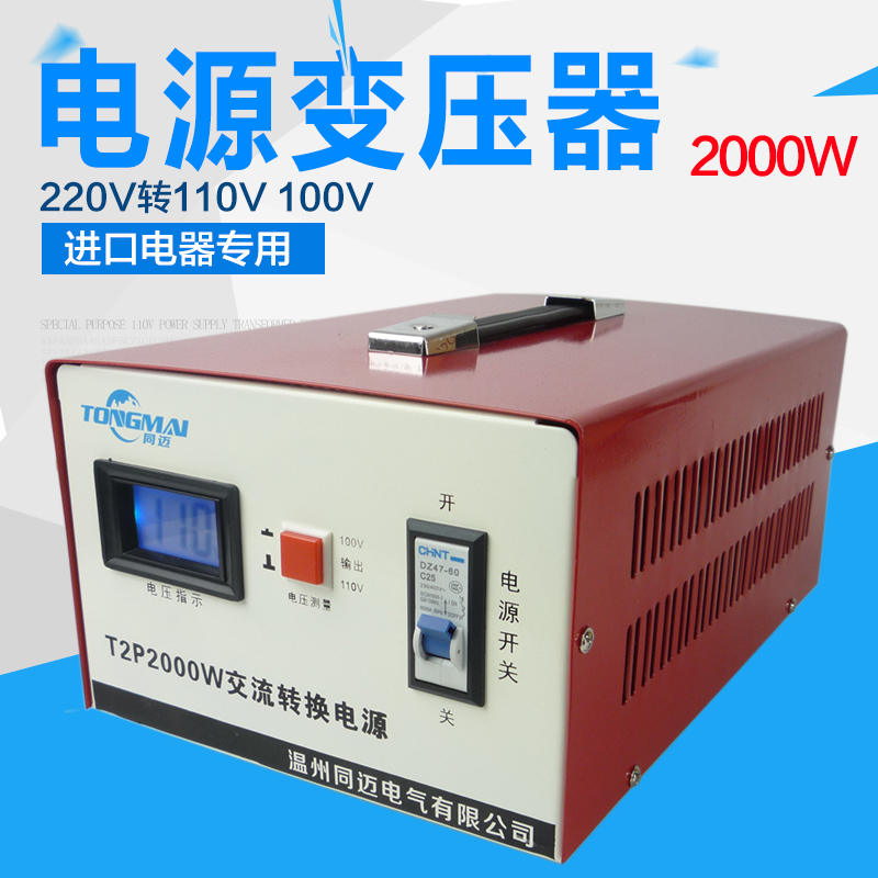 同迈变压器220V转110V 100V日本进口空调电磁炉大功率电源2000W铝