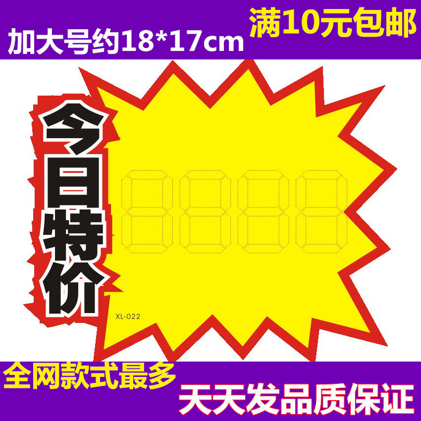 加大号爆炸贴今日特价 超市促销标签价格标签 商品卖点pop广告牌|msdalam kategori Kamus elektronik/buku kertas elektronik/alat tulis, Ini buku kertas, kertas pengiklanan POP/pelekat letupan - dari Buy2taobao.com untuk memberikan perkhidmatan ejen Taobao profesional membeli
