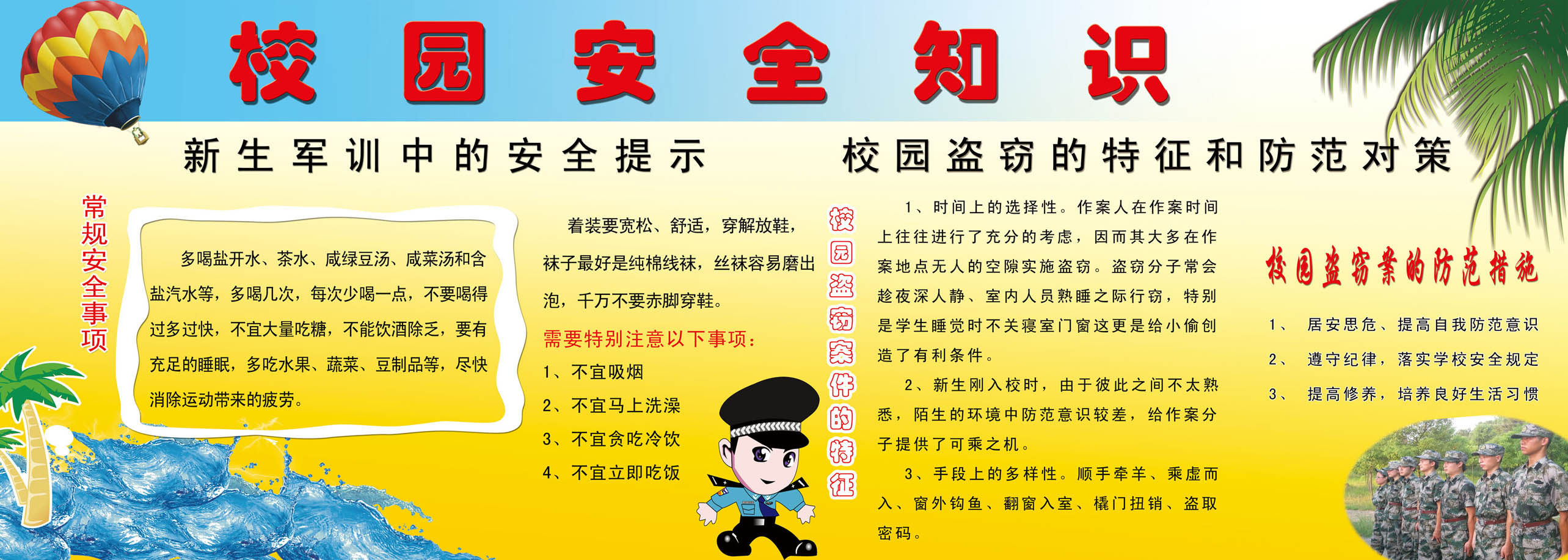 746海报印制展板写真喷绘贴纸449校园盗窃案防与特征知识