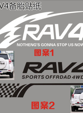 反光后备箱适用于丰田rav4贴花