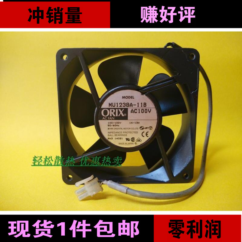 原装日本ORIX散热风扇100V 12CM 14/13W MU1238A-11B质量保证
