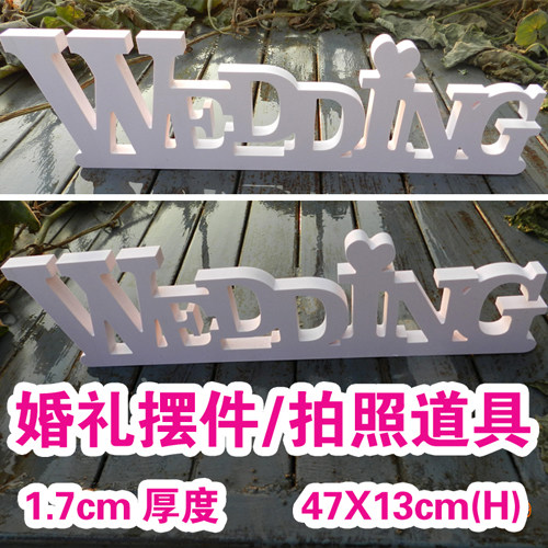 英文字母 大型草坪Wedding婚庆婚礼摆件 拍照道具 立体墙贴