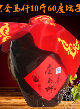 套马杆内蒙古烈酒纯粮60度坛装10斤原浆酒清香型粮食酒钓鱼泡药酒