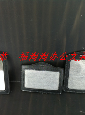 PU仿皮工作卡套 黑色 展会证 证件套 胸卡 工牌 厂牌可订做  批发