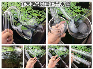 满百包邮 鱼缸过滤器玻璃进水管 进出水管 喇叭罂粟进出水口套装