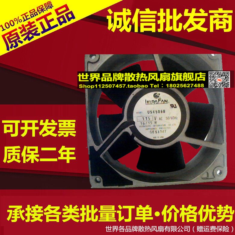 日本育良LKURAFAN 12038 115V 16/15W 12厘米耐高温风扇US4506B