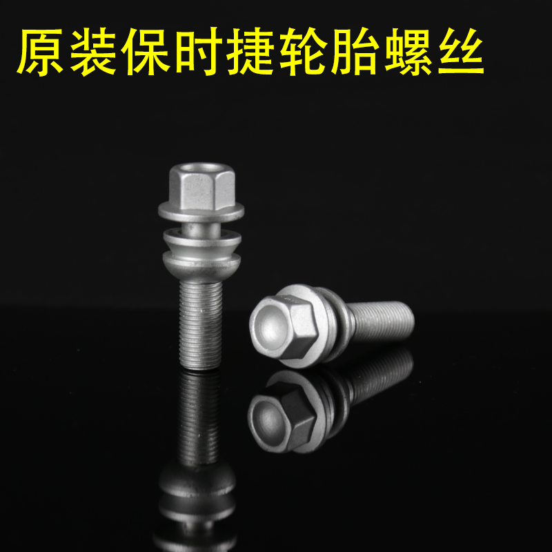 适用保时捷卡宴大众途锐奥迪Q7迈特威T5轮胎螺丝轮毂螺丝螺栓螺杆