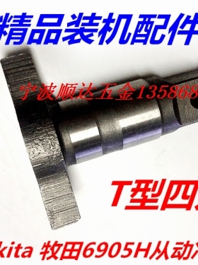 配makita 牧田电动扳手精品配件 牧田6905H从动冲击块 T型四方头