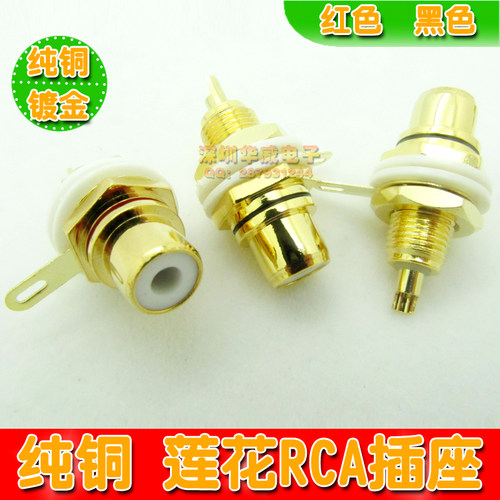 纯铜镀金 RCA插座 莲花插座 音响RCA座 AV音视频信号输入座