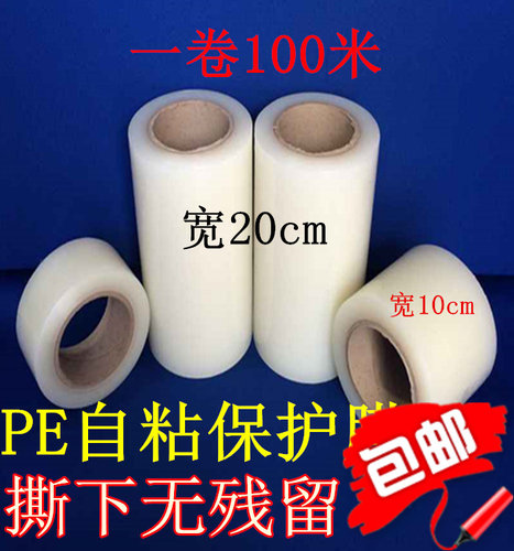 透明保护膜自带粘性撕下来无残留