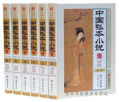 中国孤本小说图文版正版全套6册精装 中国古代禁毁小说私家藏书 古典文学名著小说集 双凤奇缘锦帐春风定情人 粉妆梦银瓶梅锦香亭
