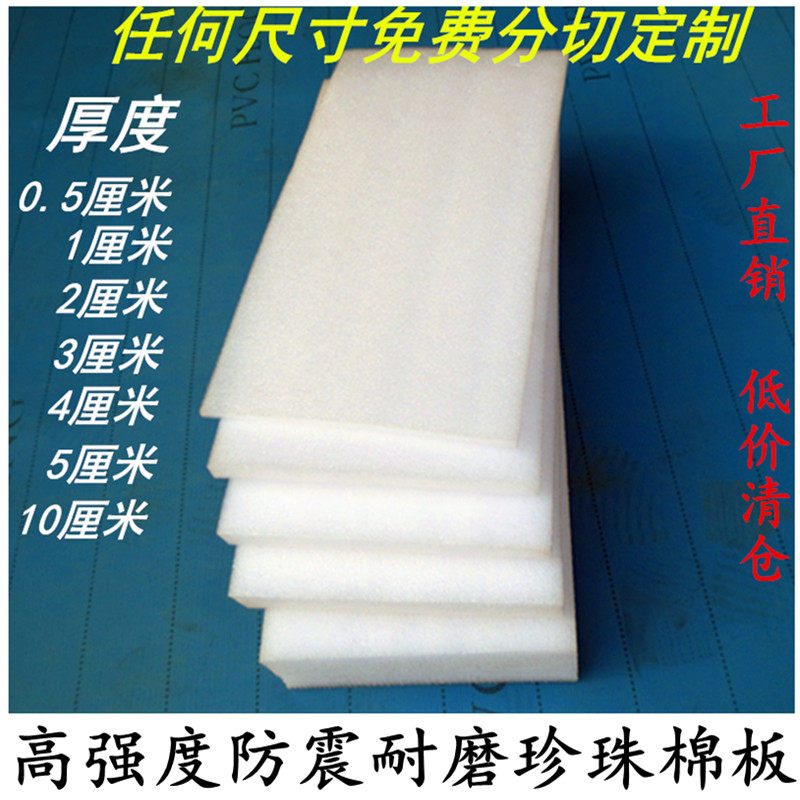 珍珠棉 泡沫棉板 气泡垫 膜 白色EPE 防震 防潮 防碎 促销包邮