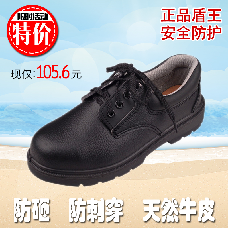 正品盾王1377安全鞋防砸鞋★防穿刺鞋★工作鞋鋼頭鞋勞保鞋黑皮鞋
