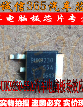 BUK9230-55A  汽车电脑板芯片IC 现货