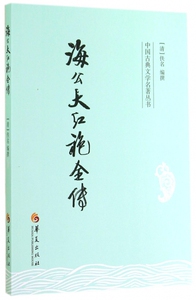 海公大红袍全传/中国古典文学名著丛书 博库网