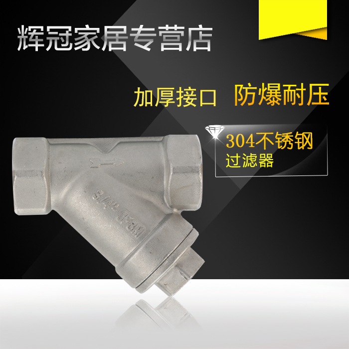 304不锈钢黄铜Y型丝口过滤器增压水泵中央空调管道4 6分DN152032