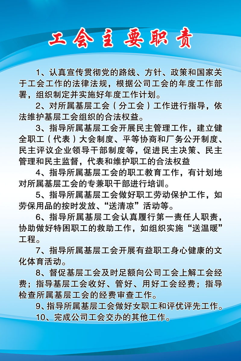 722海报印制展板写真喷绘贴纸869工会主要职责宣传栏