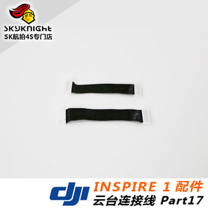 DJI 大疆 悟 Inspire 1 通用配件 云台快装接口连接线