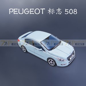 PEUGEOT 标致 508 轿车 1:34 1:24 纸模型 汽车模型纸手工DIY