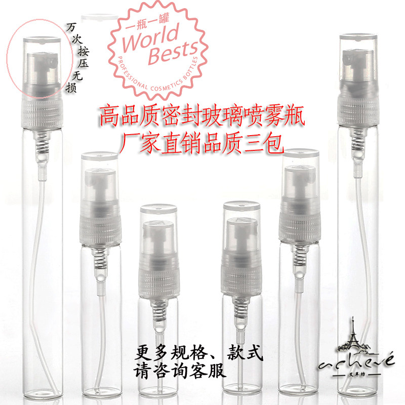 3ml5ml10ml玻璃喷雾瓶子液体化妆水按压细雾小喷瓶便携香水分装瓶