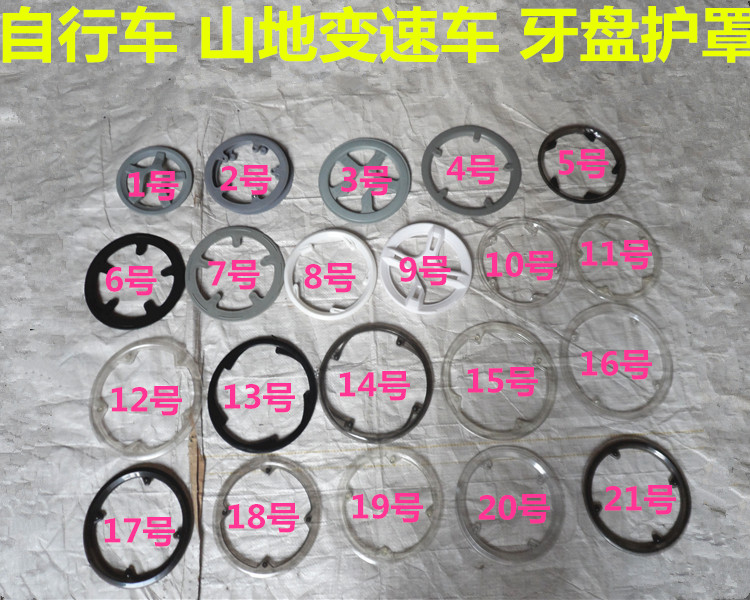 山地变速自行车护盘 牙盘保护器牙盘罩大齿盘盖 牙盘保护罩护轮罩