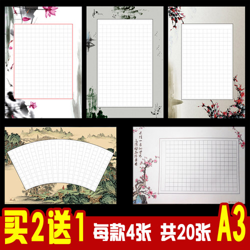 小学生硬笔书法比赛专用纸a3