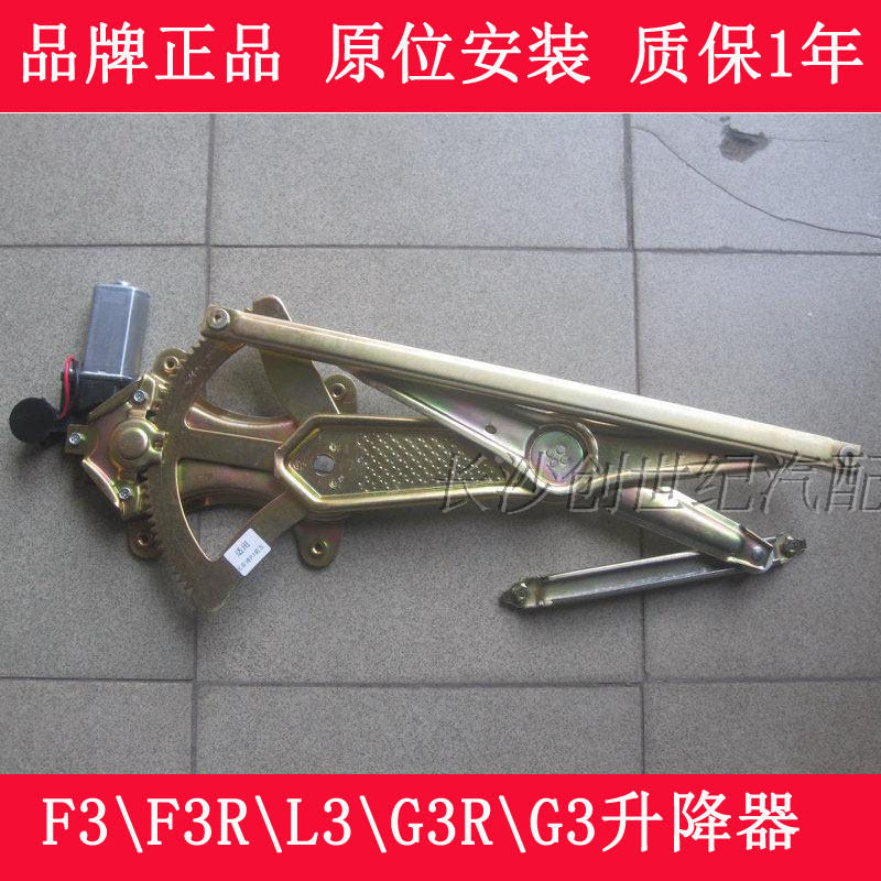 比亚迪F3/F3R/G3/G3R/L3车窗电动玻璃升降器总成摇窗机支架带电机