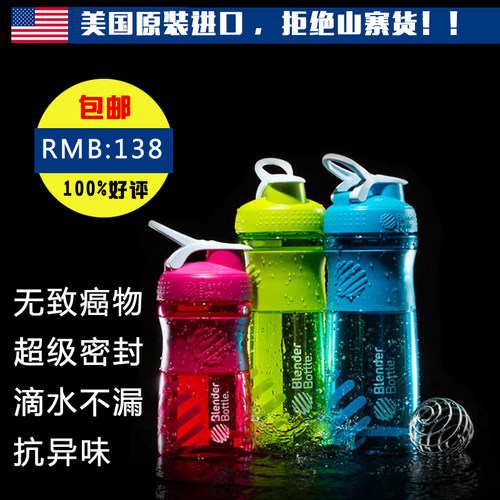蛋白奶昔摇摇杯BlenderBottle