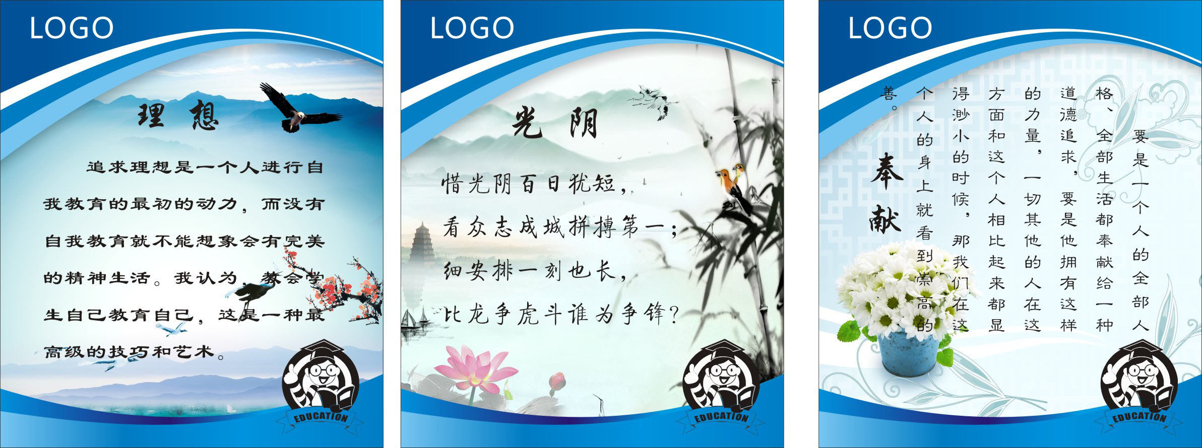 730海报印制写真喷绘326学校企业名人名言励志标语1理想光阴奉献