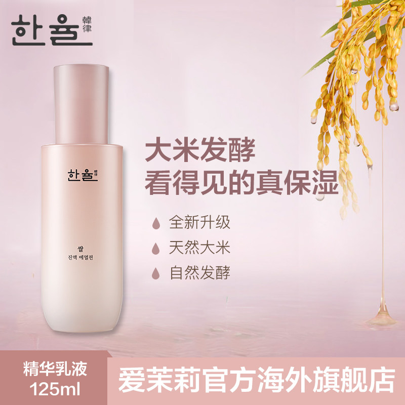Hanyul 韩律 爱茉莉官网 爱茉莉化妆品官方旗舰店