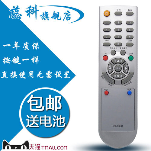 蕊科遥控器适用于创维电视遥控器 YK-63LC 8M01 8R01 26L08HR 26L16SW