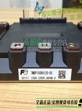 原装正品7MBP150RA120-05 大功率IGBT模块电梯IGBT模块150A1200V