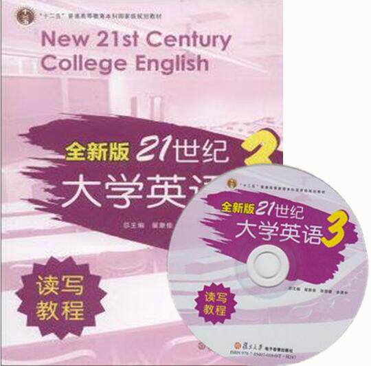 全新版21世纪大学英语3：读写教程/“十二五”普通高等教育本科规怎么样,好用不?