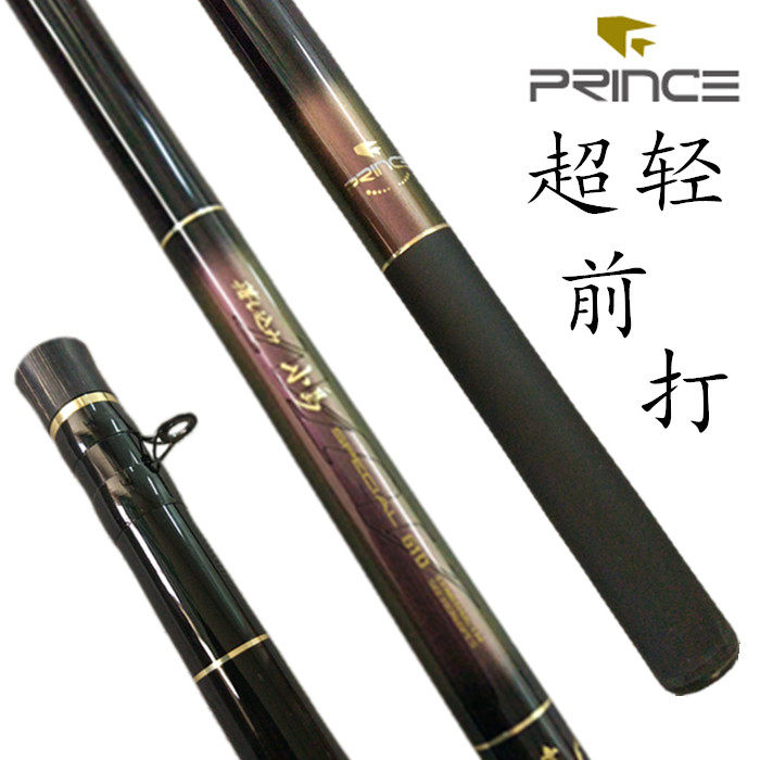 正品普锐斯PRINCE小岛前打竿超轻超硬台钓竿鲫鱼竿10米前打大物竿