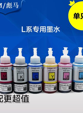 BM适用爱普生墨水L360 L351 L365 L310 L301 T6721 r230 R330墨水