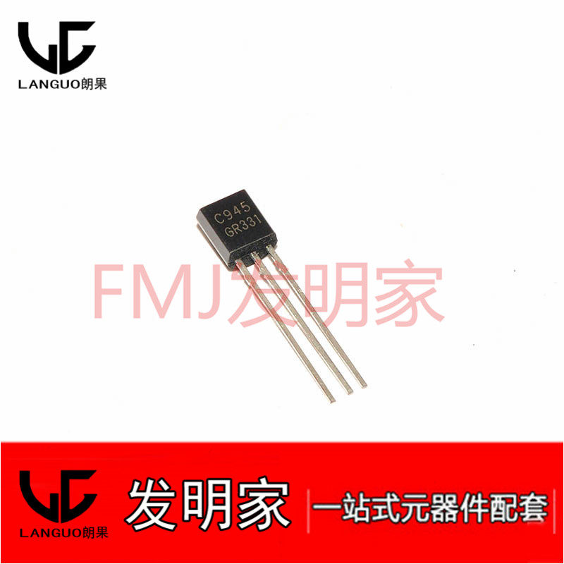 朗果 2sc945 c945 to-92 0.15a/50v npn功率三极管(100个)