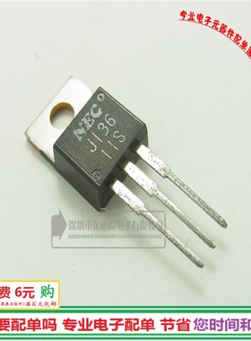 2SJ136 场效应60V12A TO220 P沟道 J136 P沟道场效应管现货