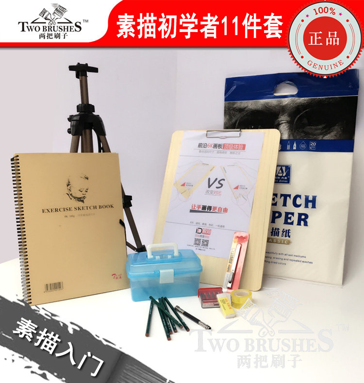 画架画板素描工具套装 初学专业学生用绘图工具包邮11件套铅笔在类目 电子词典/电纸书/文化用品, 画具/画材/书法用品, 画板/画架中 - 来自Buy2taobao.com提供专业的淘宝代购服务