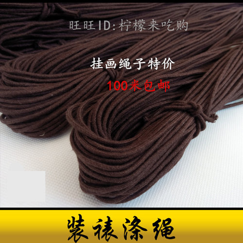 十字绣装裱涤绳黑色白色尼龙绳子