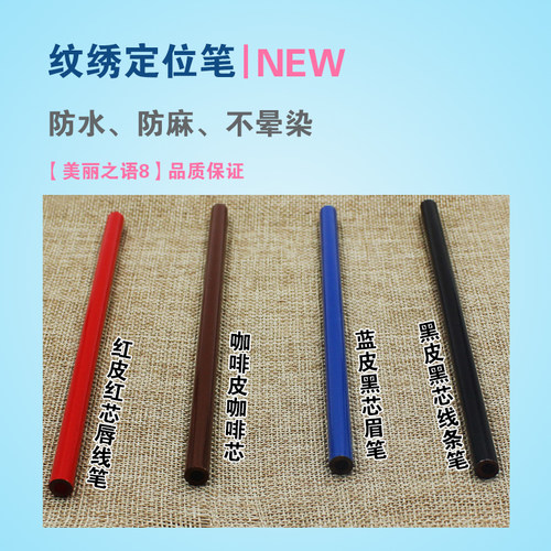 韩式半永久画眉纹绣定位笔