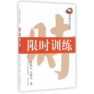 围棋高段题库.限时训练