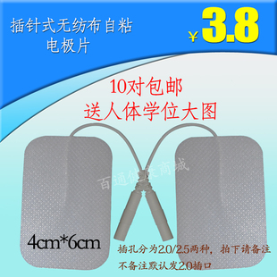 数码理疗仪贴片插针式自粘电极片4*6无纺布电极贴按摩仪配件粘片