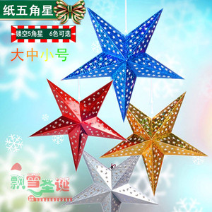 纸星星立体镭射五角星节日装饰品圣诞节五角星挂件酒店屋顶布置