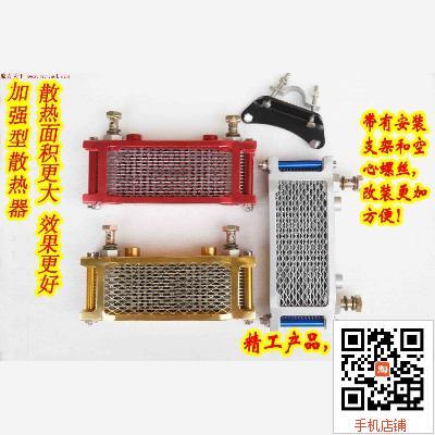 摩托车改装油冷散热器冷却器油冷器出口款加强型标准型彩色