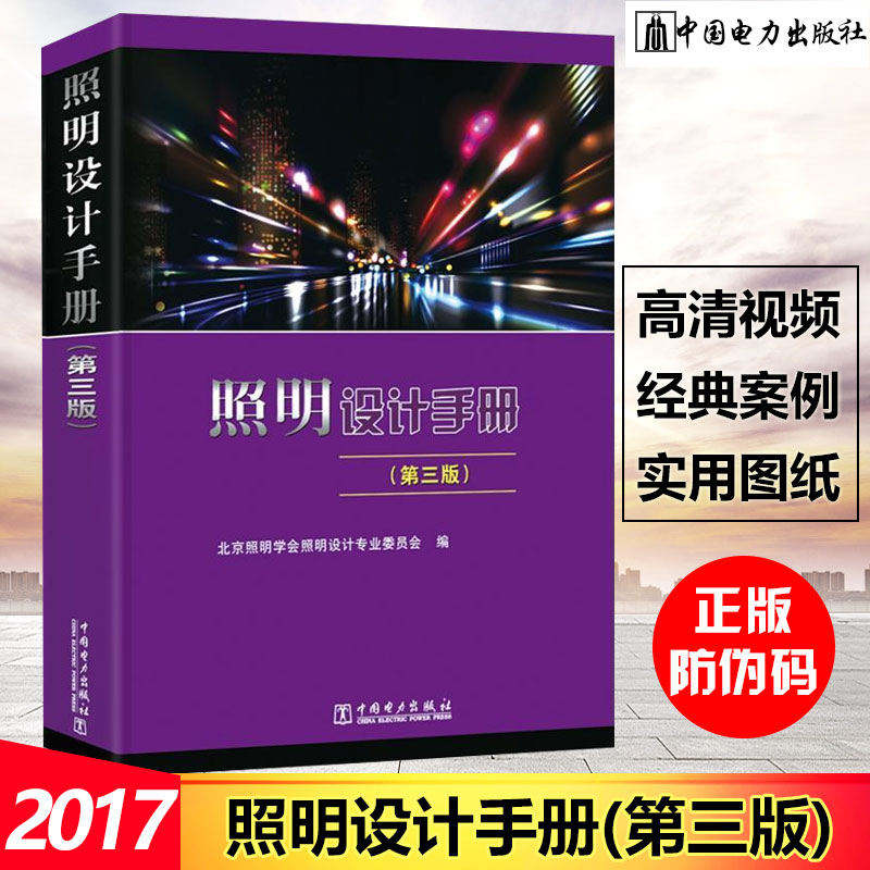 明设计手册第三版注册电气工
